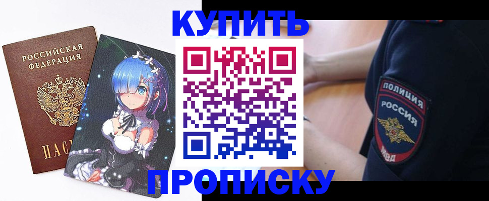 прописка в Ярославской области
